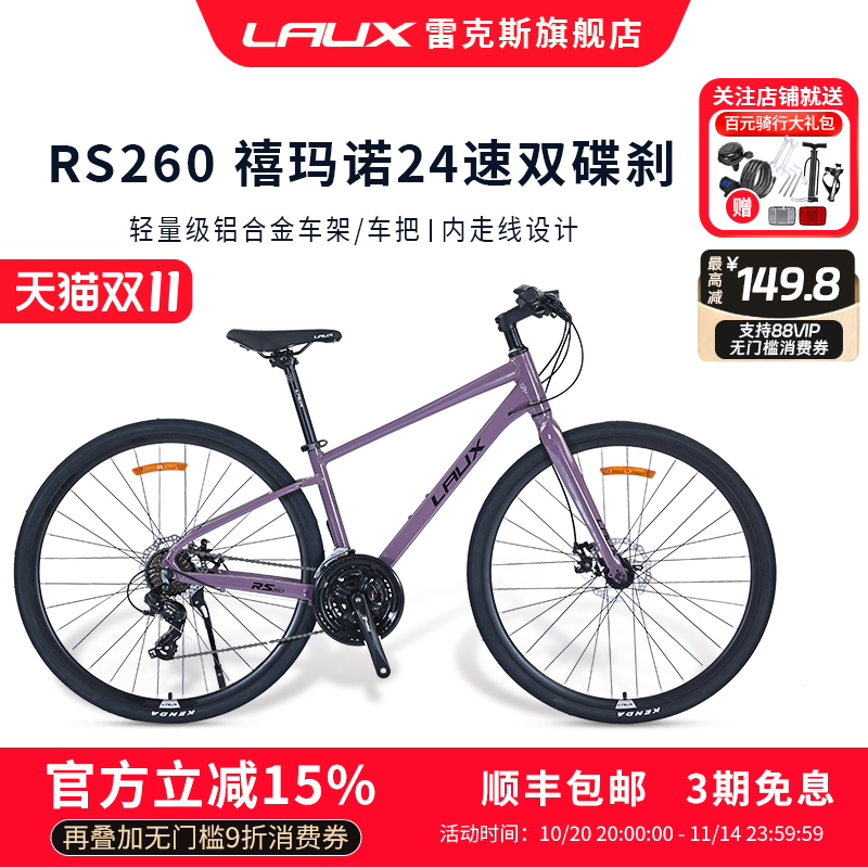 雷克斯LAUX公路车24速碟刹