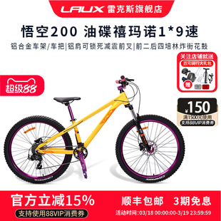 雷克斯LAUX悟空200土坡车铝合金车架单盘9速120响四培林花鼓