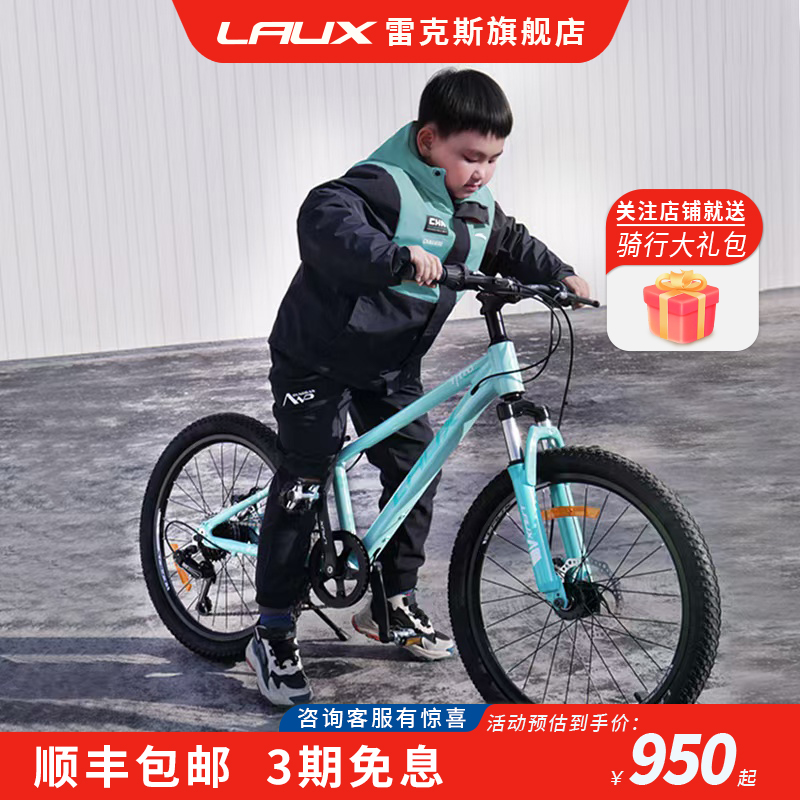 雷克斯LAUX儿童自行车山地自行车童趣200单速 7速男女通用