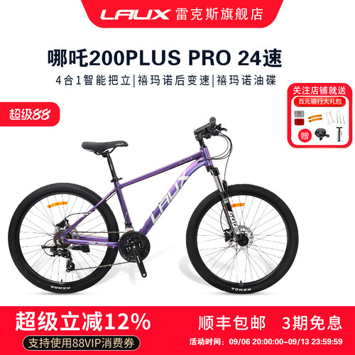 雷克斯LAUX24速油碟山地自行车