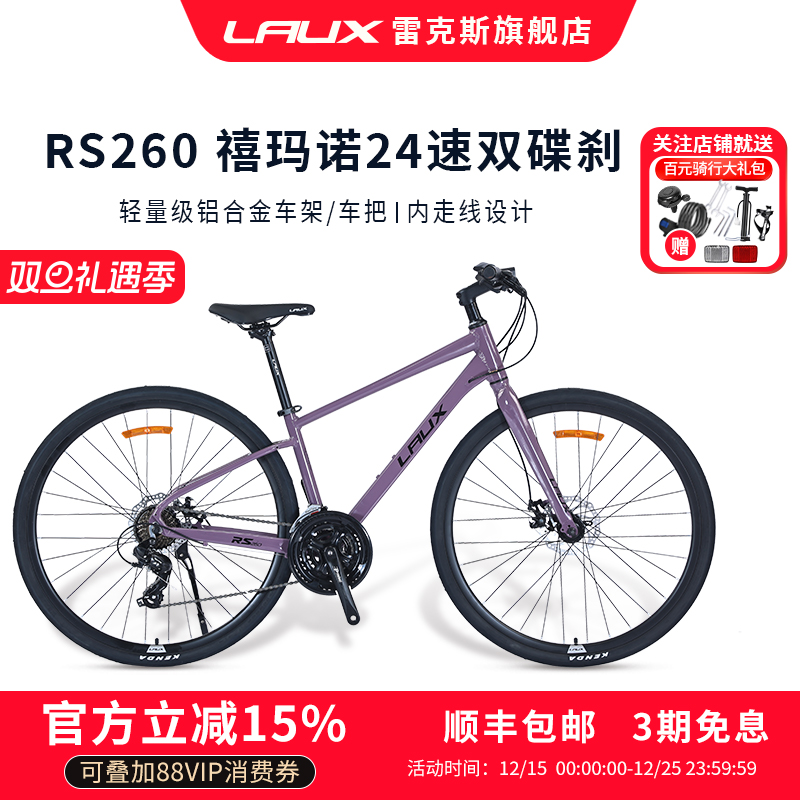雷克斯LAUX公路车24速碟刹