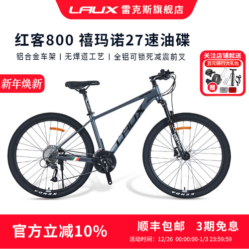 雷克斯LAUX山地自行车