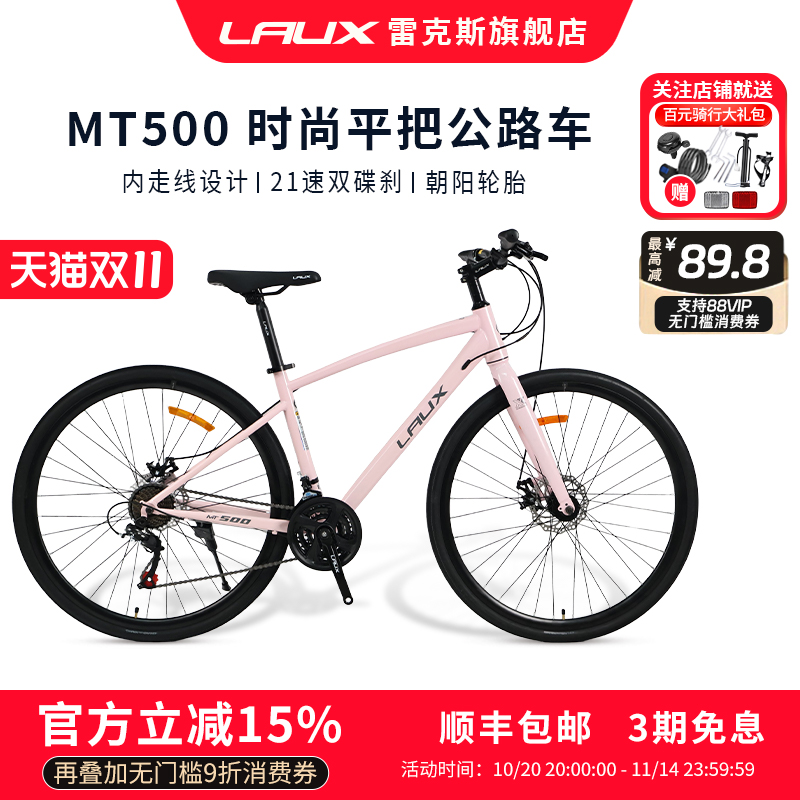 雷克斯LAUX平把公路车21速线刹