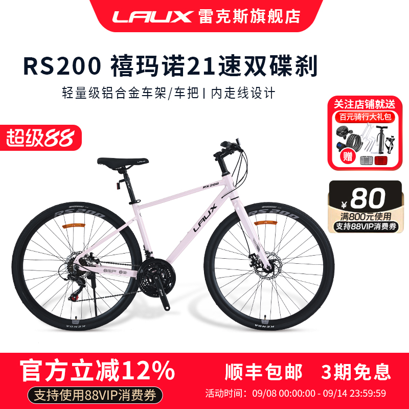 雷克斯LAUX公路车21速碟刹