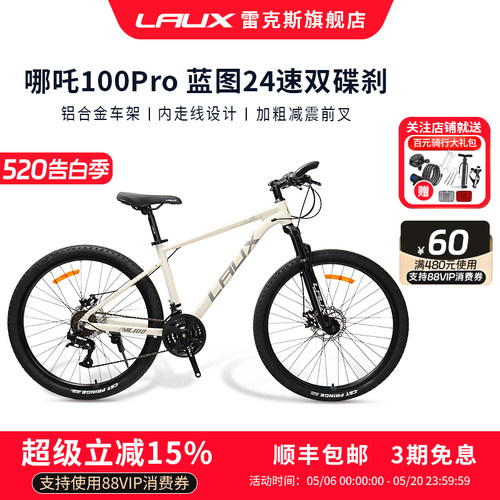雷克斯LAUX山地自行车哪吒100Pro