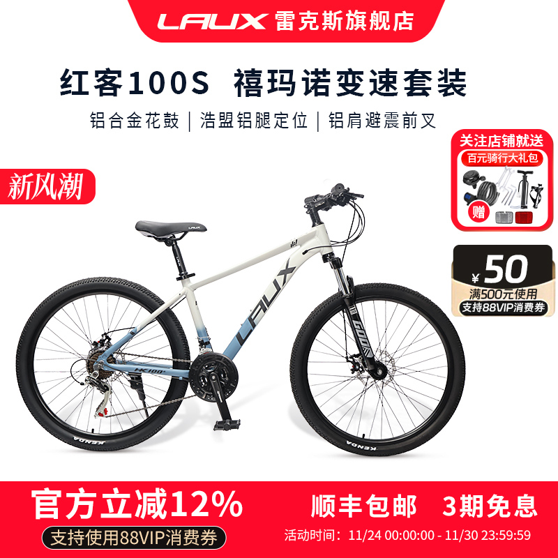 雷克斯LAUX山地自行车