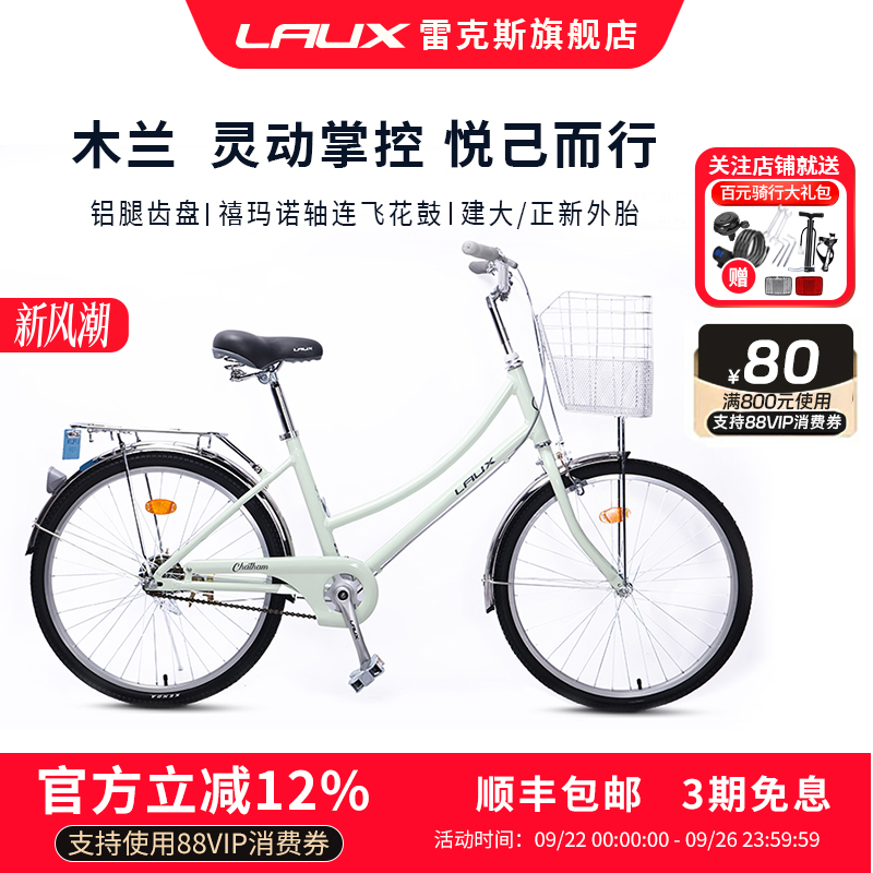 雷克斯LAUX木兰城市通勤自行车26寸铝合金车架单速代步车女上班