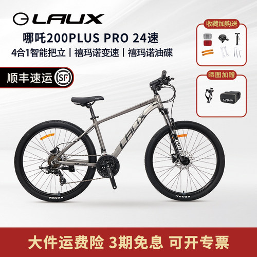 雷克斯LAUX24速油碟山地自行车
