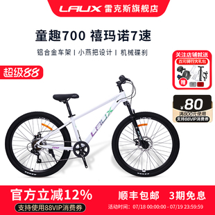 雷克斯LAUX童趣700禧玛诺后7速童车山地自行车铝合金车架内走线