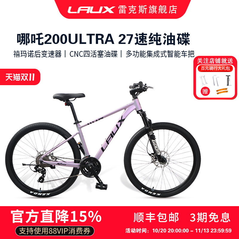 雷克斯自行车哪吒200ultra铝合金油碟智能山地车27速转向灯男女