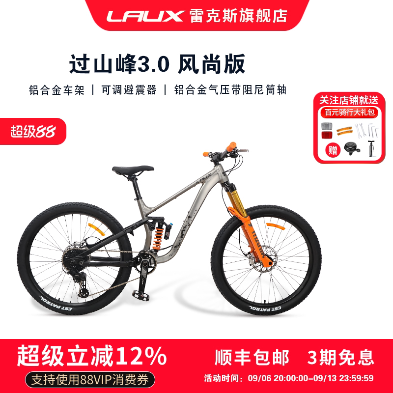 雷克斯LAUX全新过山峰3.0山地自行车
