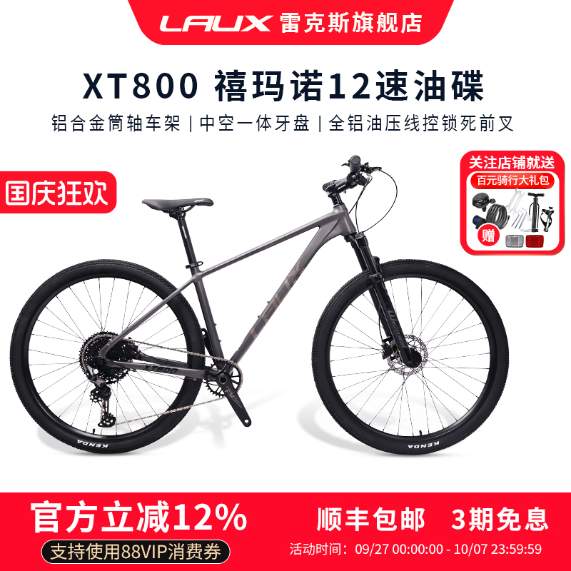 雷克斯LAUXXT800铝合金山地车