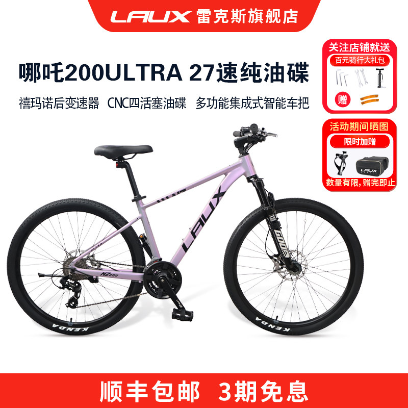 雷克斯自行车哪吒200ultra铝合金油碟智能山地车27速转向灯男女