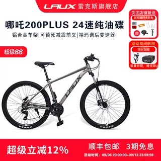 雷克斯LAUX24速油碟山地自行车
