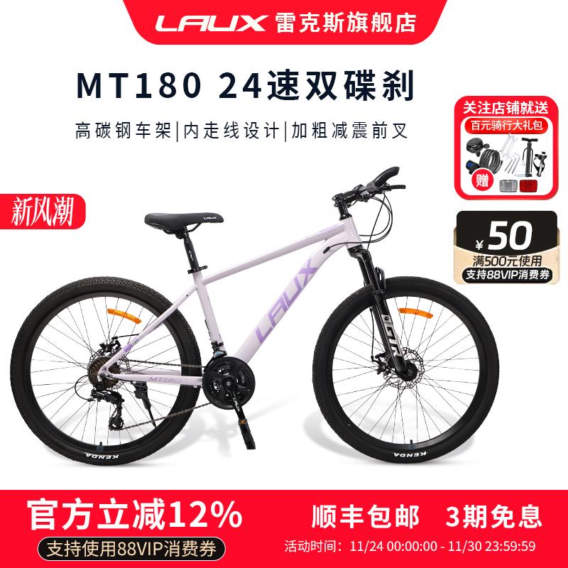 雷克斯LAUX自行车MT180山地车成人学生代步通勤内走线24速单车
