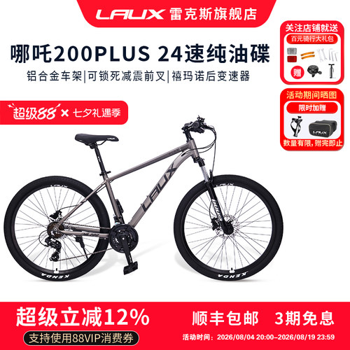 雷克斯LAUX24速油碟山地自行车