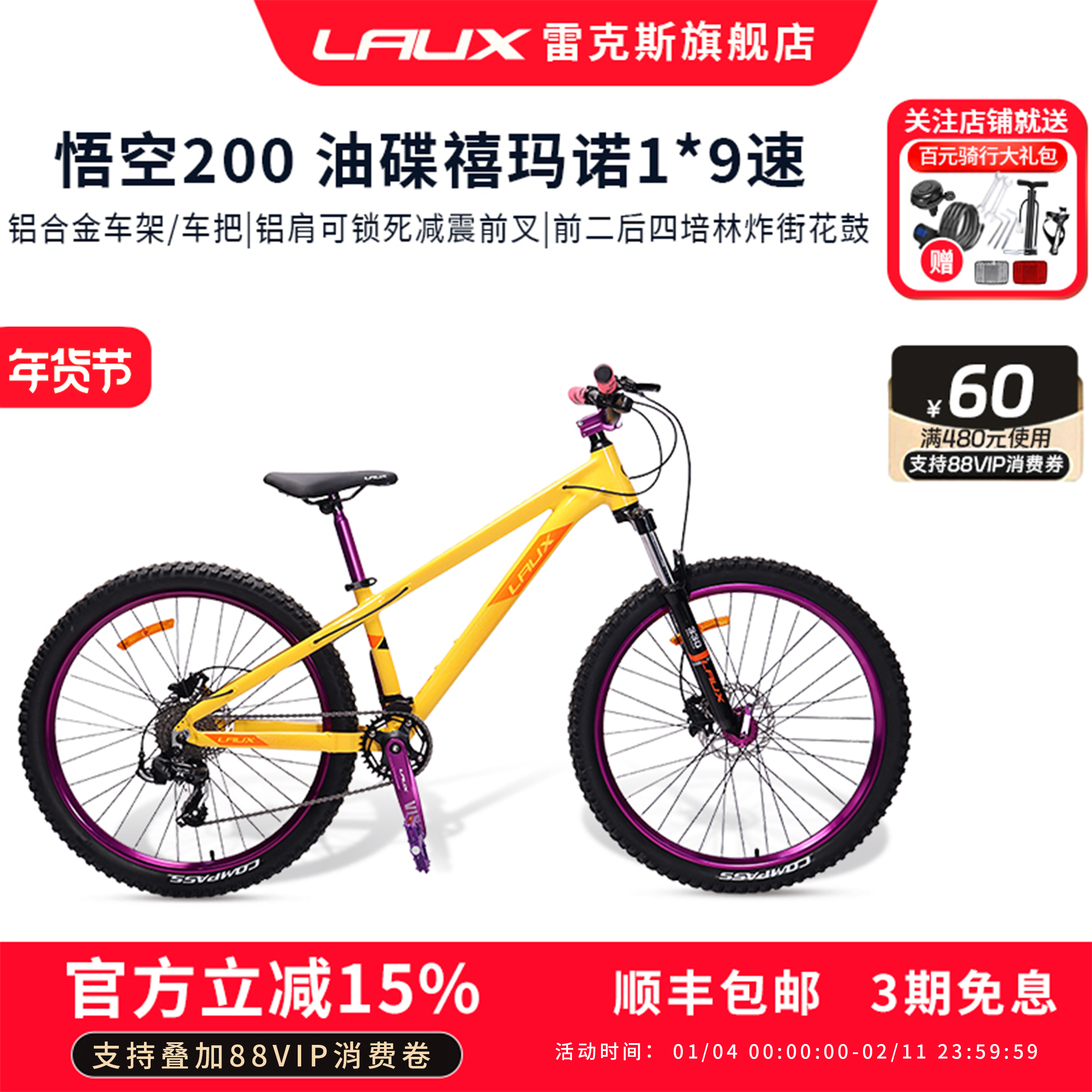 雷克斯LAUX悟空200土坡车铝合金车架单盘9速120响四培林花鼓,自行车/骑行装备/零配件,山地自行车,淘宝优惠券,粉丝福利购,淘宝优惠卷