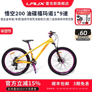 雷克斯LAUX悟空200土坡车铝合金车架单盘9速120响四培林花鼓