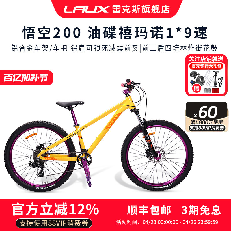 雷克斯LAUX悟空200土坡车铝合金车架单盘9速120响四培林花鼓