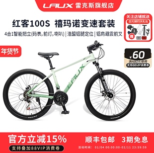 雷克斯LAUX红客100S山地车自行车铝合金21速成人学生单车