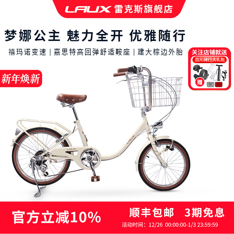 雷克斯LAUX梦娜公主城市通勤自行车女车女生骑行禧玛诺7速