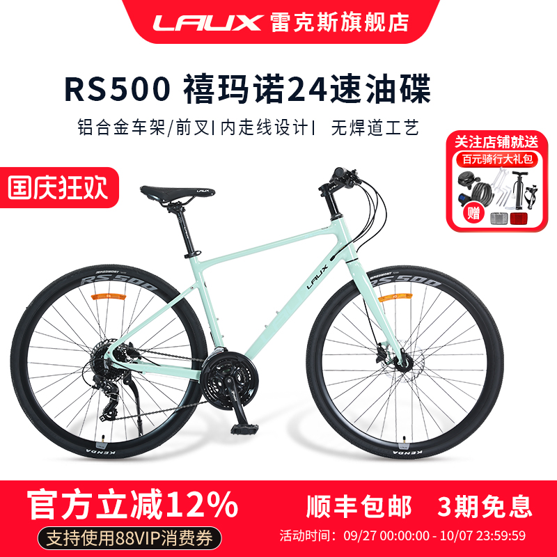 雷克斯LAUX公路车24速油碟
