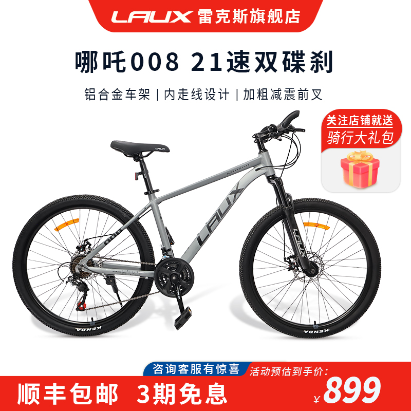 雷克斯LAUX哪吒008山地车成人学生代步通勤铝合金内走线21速单车