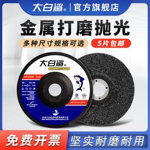大白鲨打磨片磨光片砂轮磨光机切割片磨片沙磨机磨片轮抛光角片角