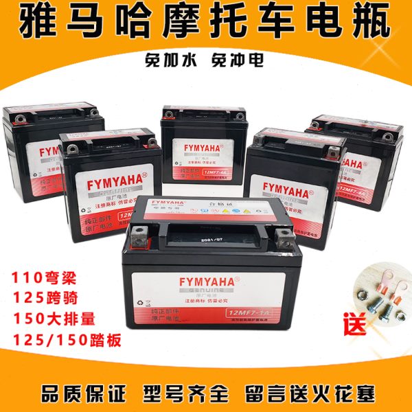 女装蓄电池7免维护通用湾梁雅马哈摩托车助力踏板a车A9电瓶12v512