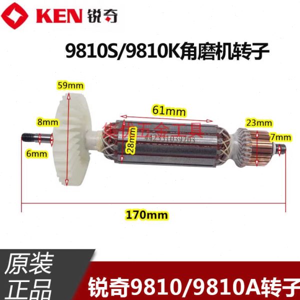 KEN锐奇9810/9810A角磨机转子100型磨光机9810S/K定子原厂配件