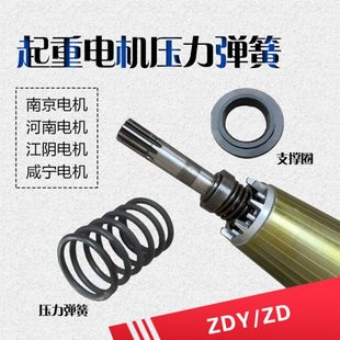 电动葫芦南京转子压力弹簧弹簧4电机7.5K41D ZW电机 弹簧 锥形