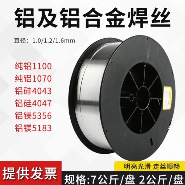 ER5356铝焊丝5183铝镁1100纯铝4043铝硅4047气保激光铝合金焊丝
