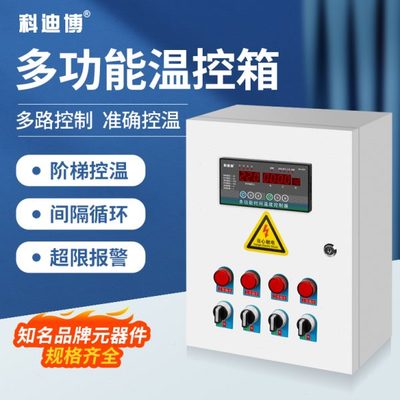 全自动度温控箱温度帘控制控制器时间水养殖可调温科迪博箱仪风机