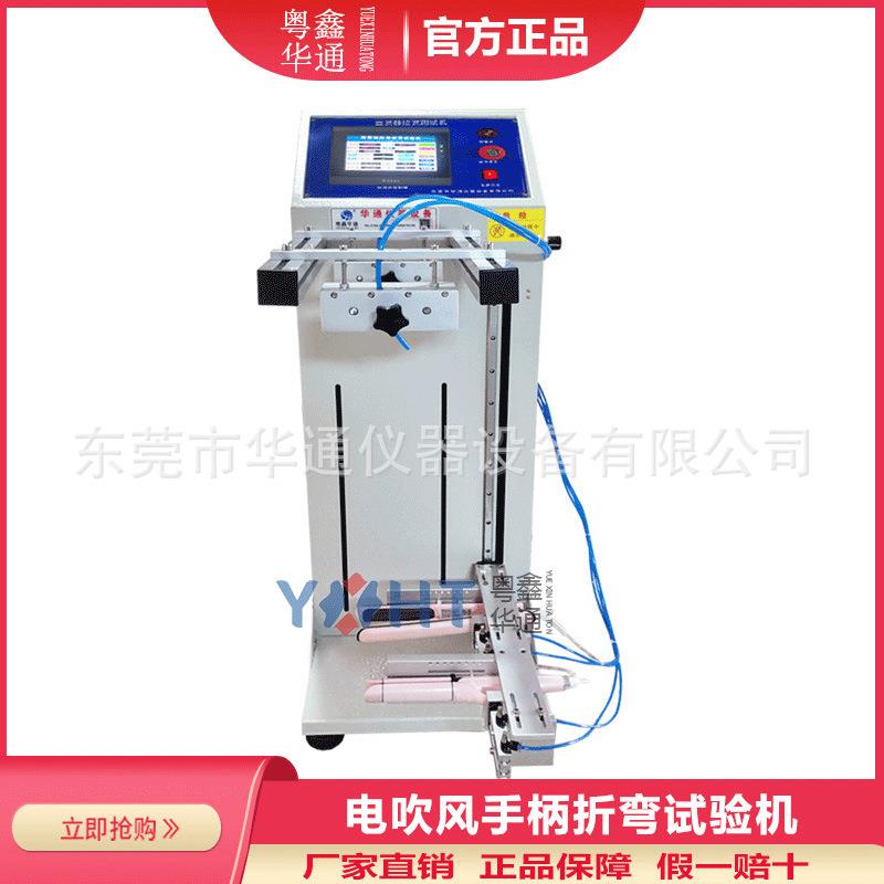 华通直发器拉发测试机电夹直发夹板疲劳试验机美发器风筒老化试验