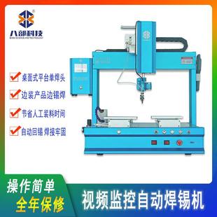 全自动焊锡机器人厂家供桌面式 平台单头焊锡机视频监控自动焊锡机