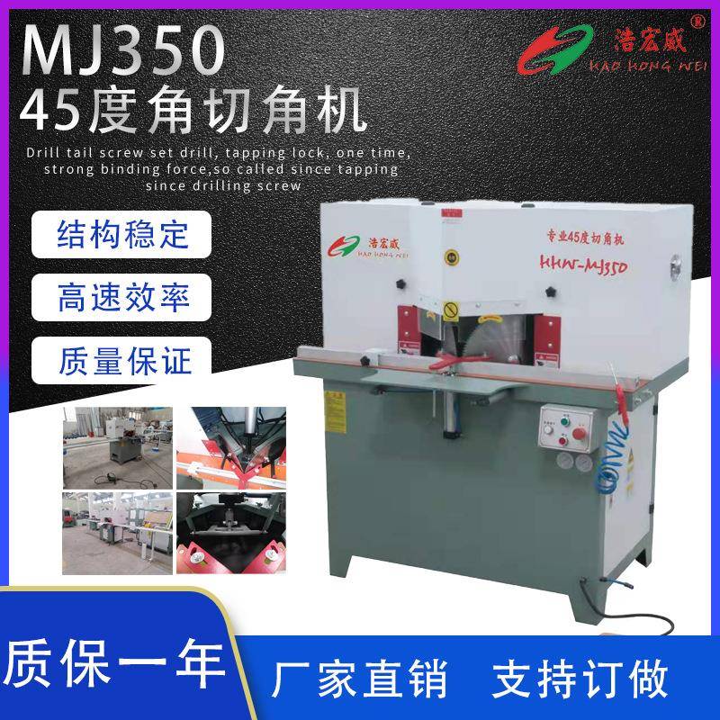 铝型材门窗45度切角机相框铝合金画框切割机橱柜双头45°切角机