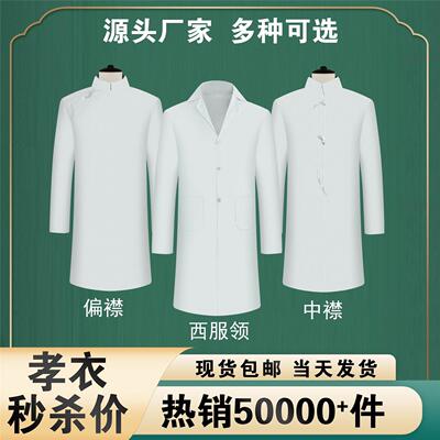 寿衣男女孝服丧殡葬用品葬礼孝衣