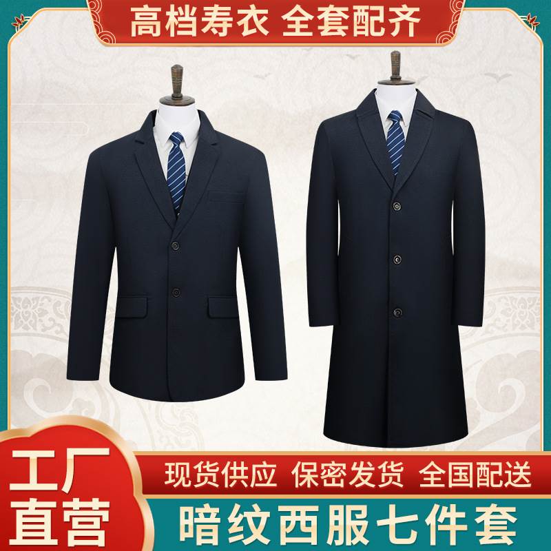 高档复古立领棉加丝暗纹男式西服七件套全套冲喜衣寿终服殡葬用品