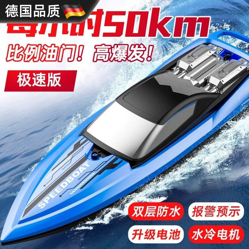 德国遥控船玩具高速快艇船模型电动游艇男孩儿童节礼物摇控小朋友