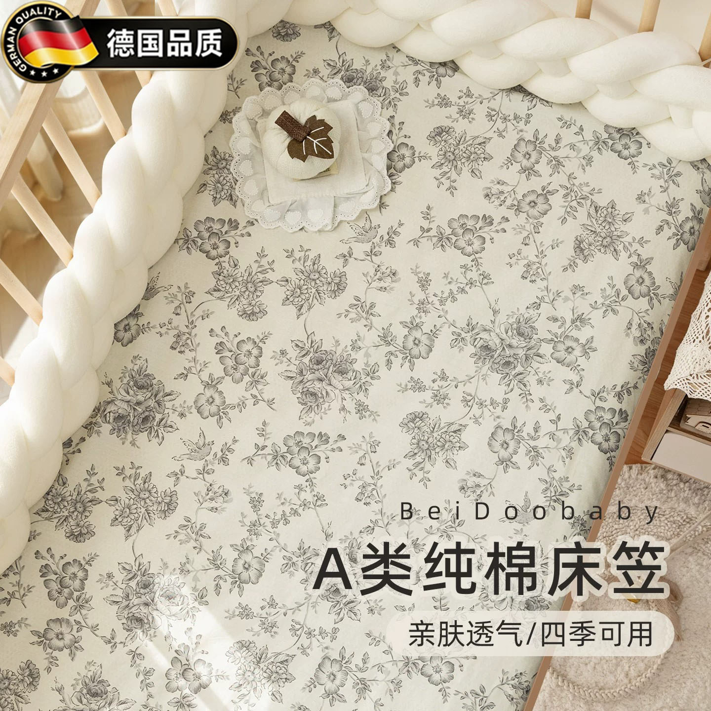 德国进口纯棉a类母婴级婴儿床笠