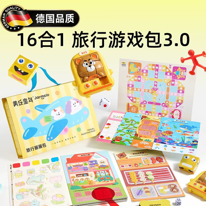 德国儿童便携旅行游戏包儿童玩具