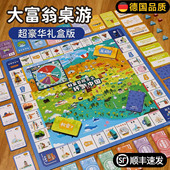 桌面游戏多人棋盘经典 德国大富富翁世界之旅豪华版 儿童版 亲子中国