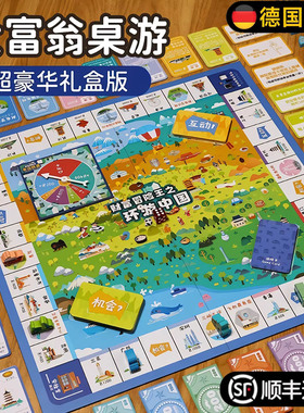 德国大富富翁世界之旅豪华版儿童版桌面游戏多人棋盘经典亲子中国