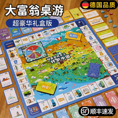 德国进口大富翁多人棋盘桌面游戏