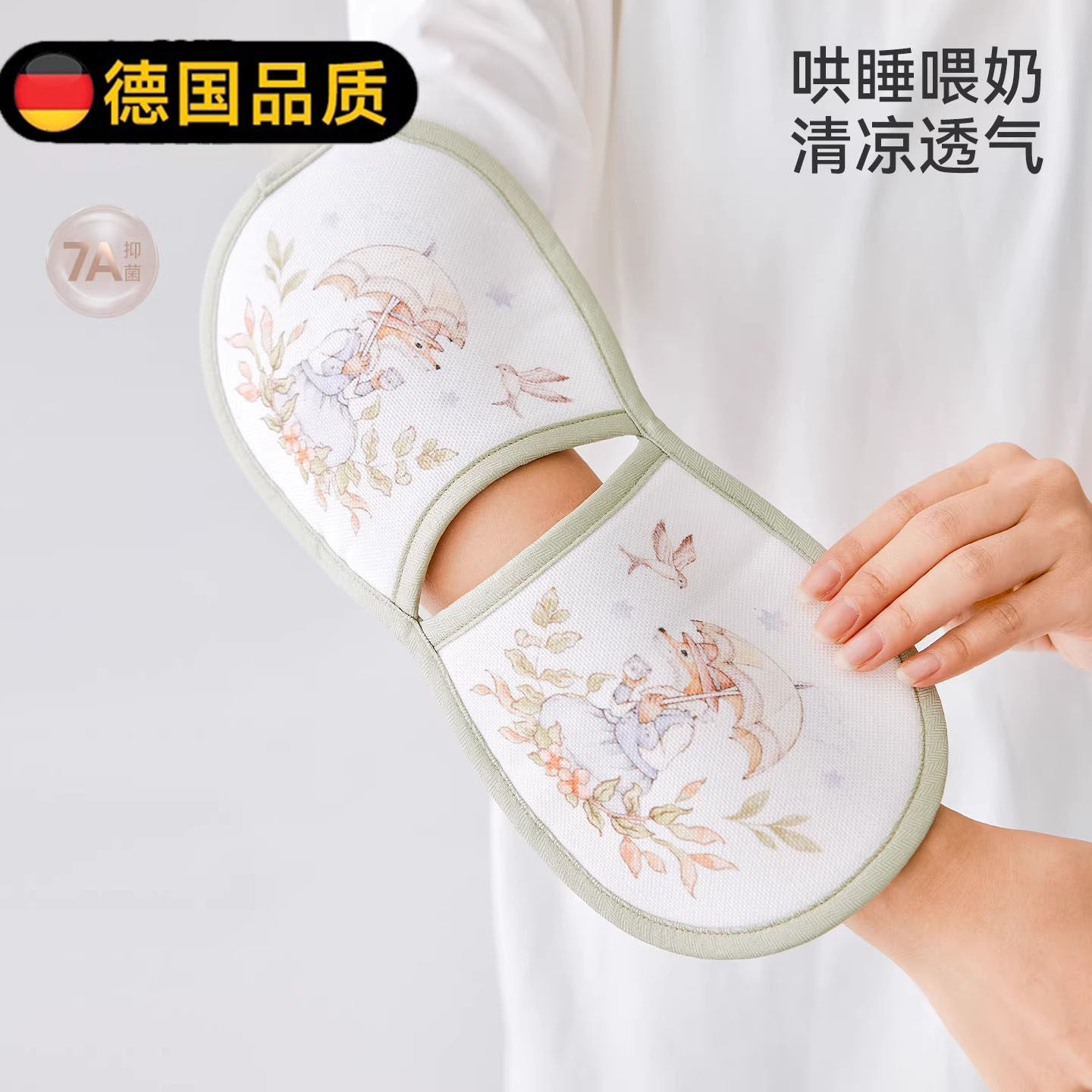 德国进口夏天婴儿苎麻手臂凉席