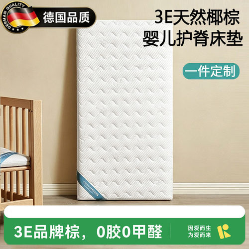 德国进口婴儿椰棕拼接乳胶垫褥子