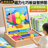 德国磁力拼图七巧板几何立体积木宝宝智力3岁6男女孩益智儿童玩具