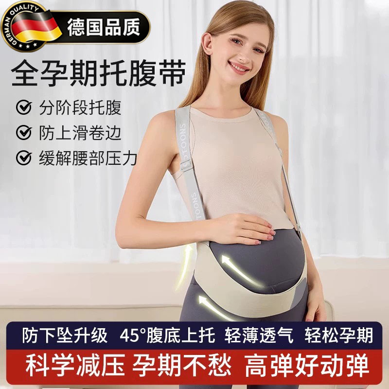 德国进口孕妇专用孕中晚期托腹带