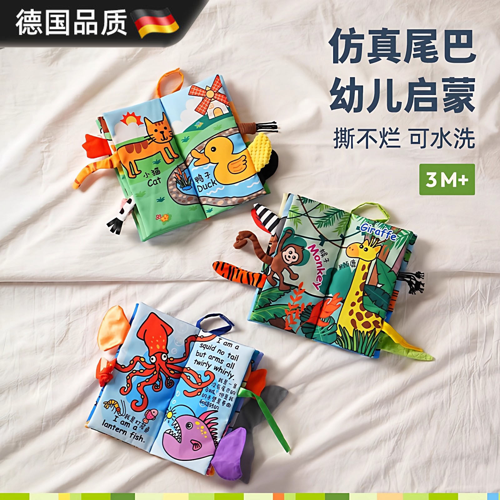 德国尾巴布书婴儿撕不烂可啃咬早教撕撕书宝宝玩具0-6个月