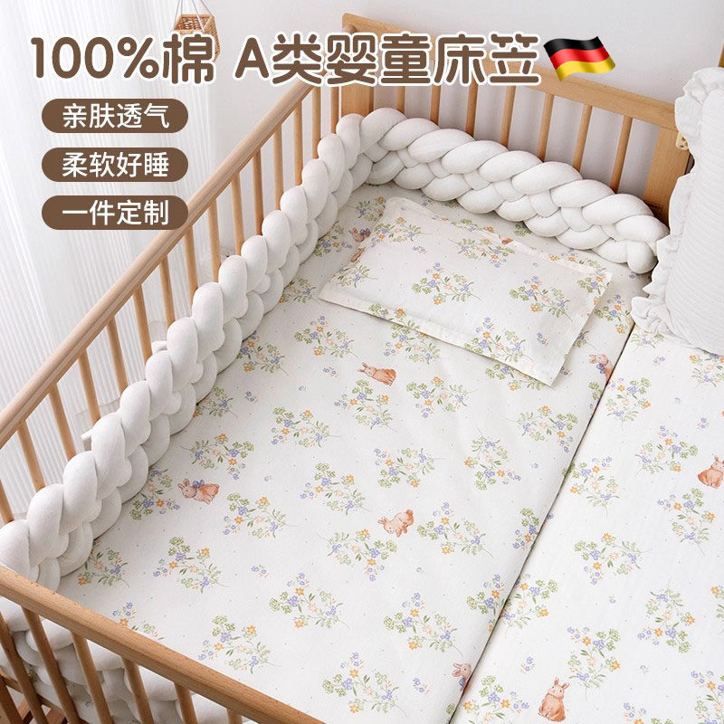 德国拼接婴儿床床笠纯棉新生儿宝宝专用小床单定制幼儿园床垫套罩